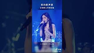 戴羽彤 我的歌聲裡