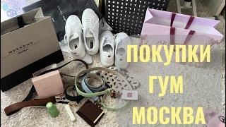 РАСПАКОВКА. ПОКУПКИ из ГУМа. ДЛЯ ЧЕГО ВАМ  НУЖНЫ ДЕНЬГИ. ЮЛИАННА СЛОБОДЧУК