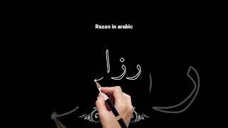 Razan// in arabic-Lamo glams Saudi Language. #shorts #موسم #السعودية