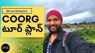 COORG TOUR PLAN | Tourist places, Hotels, Budget, Food, Shopping | telugu traveller