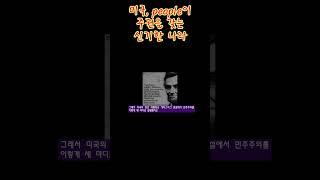 424 미국, 피플이 주권을 갖는 신기한 나라 #미국독립 #people