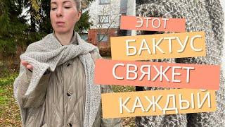 МАСТЕР-КЛАСС | БАКТУС Свяжет каждый