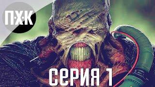 Resident Evil 3 Remake [Русская озвучка, FPS Mode]. Прохождение 1. Сложность "Inferno / Ад".