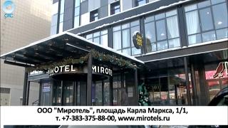 Ориентированы на бизнес-туризм и специфику развития региона. В Новосибирске открыли новый отель