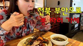 ENG)EP.20 There are package tours in Korea, too! I had a great time on Buan'same day