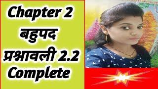 class 9th ncert math chapter 2 ex. 2.2 in hindi || 9th class exercise 2.2in hindi || 9th maths 2.2||