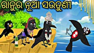 ଦ୍ବିତୀୟ ବିବାହ Tiki Chadhei gapa Moral story Odia stories Odia gapa Bird stories Odia kahani gappa