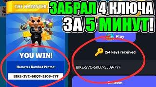 КАК ОБМАНУТЬ МИНИ ИГРУ С БАЙКОМ В ХАМСТЕР КОМБАТ ЗА 5 МИНУТ??? HAMSTER KOMBAT BIKE RIDE 3D!!!