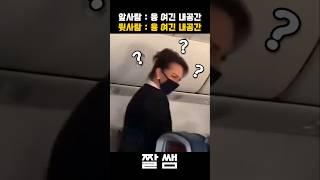 비행기 자리는 어디까지 내공간인지에 대한 논란