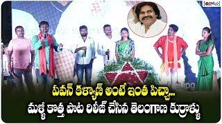 Telangana Janasainiks Emotional Song On Pawan Kalyan Janasena | Raatnam Media