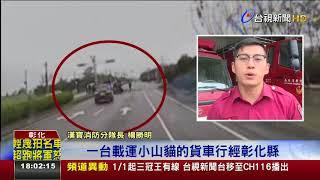 碰!貨車翻覆撞安全島駕駛昏迷困車內