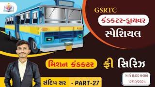 Conductor driver Bharti 2023-24 | Mission conductor series | Gujarat Gyan | Sandip sir | Part-27