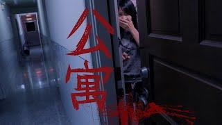 #怪談劇場 #破腦客《 feat.#奇怪仙人掌 Odd Cactus》第二部曲：‘’公寓‘’  Terror News: Episode 02- ''Apartment''