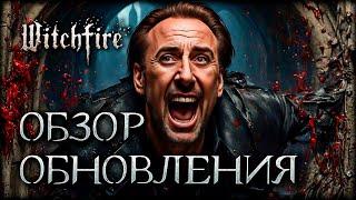 Как обойти ловушки и зачистить секретное подземелье в замке? Witchfire