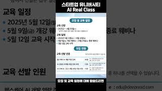 딥노이드, 스타트업 유니버시티 AI Real Class 교육생 모집