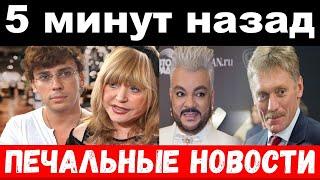 Галкин ушёл от жены / трагедия Пескова / новости