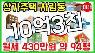 창원상가주택매매 10억3천 사림동 월세 430만원 창원대 인근 공실 없는 위치 N 16126