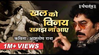 Ashutosh Rana Aalha खल को विनय समझ न आए। Ramdhari Singh Dinkar Poem