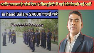 Forcetech security Guard Job Delhi?#kumarsk90learning #job