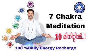 7 CHAKRA MEDITATION IN 10 MINUTES |DAILY RECHARGE | #spiritualguide @SpiritualGuideGK #meditation