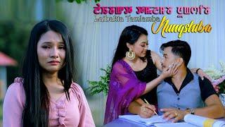 Laibakta Tamlamba Nungshiba | Full Part 2 | Syamchand, Kajal Mutum, Pretty Laishram