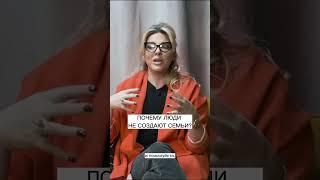 ПОЧЕМУ СЕЙЧАС НЕ СОЗДАЮТ СЕМЬИ?
