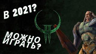 Quake 2 в 2021 году? Можно ли играть? (Классика жанра)