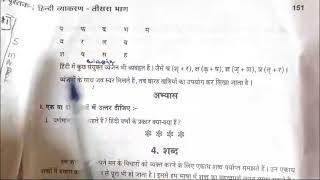 [Praveshika - paper 02 grammar - lesson - 03 - letters - वर्ण - எழுத்துக்கள் ] |