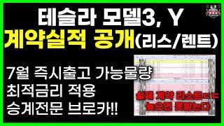 테슬라 모델3 하이랜드 모델y 즉시 출고 가능 | 리스승계 | 메이저 캐피탈 최적금리 | 차량 장기렌트 | 차량 리스