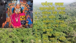 पाटणादेवी जंगल चाळीसगाव | Patnadevi Jungle Chalisgaon | Bapu the traveller