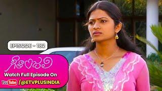 Geetanjali | 1st January 2025 | Full Episode 182 | ETV Plus