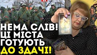 ТАКОЮ БУДЕ ЦІНА ЗА МИР! ЦІ ТЕРИТОРІЇ ДОВЕДЕТЬСЯ ВІДДАТИ! - ТАРОЛОГ ЛЮДМИЛА ХОМУТОВСЬКА