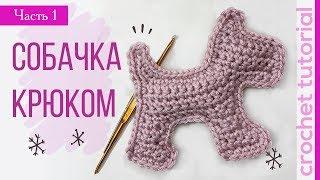 Волшебная Собачка Крючком  #1 Как сделать подарок на Новый Год быстро! Magicmornings