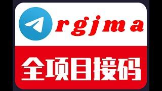 星巴克中国注册86实卡接码【TG客服@rgjma】