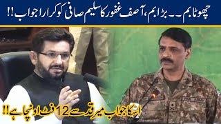 Asif Ghafoor Blasting Reply To Saleem Safi On Nuclear Bomb Sizes