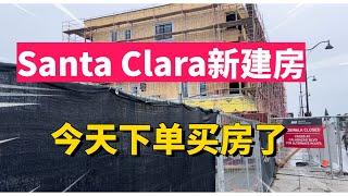 Santa Clara New Construction Condos 新建房