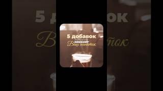 5 добавок, которые заменят кофе! Бады для энергии и продуктивности #бады