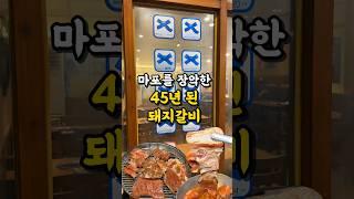 45년 된 돼지갈비로 건물 3개 세운 집