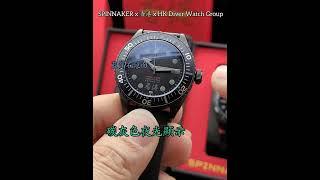 Spinnaker x HK Diver Watches Group 香港限定版潛水表