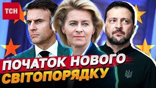 У США ЗАБИРАЮТЬ ЛІДЕРСТВО! ТЕРМІНОВИЙ САМІТ ЄС! ПЕРШІ ЗАЯВИ