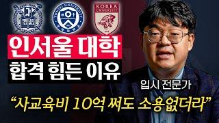 "한달에 사교육비만 300만원.." 대한민국 사교육비 역대 최고액 돌파하는 이유 (최승해 소장)