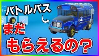 The best SUV Battle Bus! We answer the question, "Can we still get the Battle Bus?" [Fortnite]