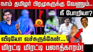 காம CEO சக்திவேல்..! IT நிறுவனத்தில் அட்டூழியம்! பாதிக்கப்பட்ட பெண்கள் வாக்குமூலம்! Naam Tamilar