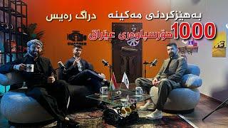 SWARBER PODCAST #4- SORAN performance|سۆران پێرفۆرمەنس، دەسکاری و بەهێز کردنی سواربەر، و دراگ رەیس