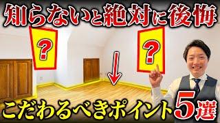 ～構造・設備編～ 最優先でこだわるべきポイント６選【注文住宅】- アーキホームライフ