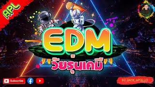 เพลงตื๊ดๆEDM2021-ผับไม่เปิดก็เกิดได้-"วัยรุ่นเคมี" (เพลงแดนซ์สายย่อ) [DJ JACK APOLLO] REMIX