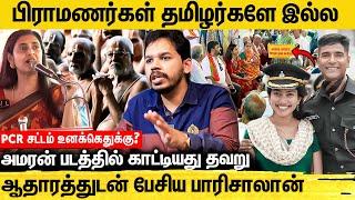 இங்க யாரு பிராமணர்கள்..பார்ப்பனர்கள்.. - வரலாற்று உண்மையை போட்டுடைத்த பாரிசாலான் | Amaran | Kasthuri