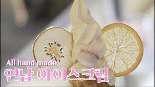 오테라OTERA - 콘 부터 수제 생과일 사탕, 아이스크림까지! 진짜 파티시에가 만드는 수제 아이스크림