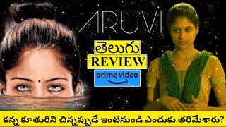 Aruvi Movie Review Telugu | Aruvi Telugu Review | Aruvi Review | Aruvi Telugu Movie Review