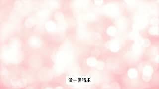 【希塔療癒｜冥想練習】靈魂伴侶顯化冥想，顯化最契合終生的靈魂伴侶來到你的生命中！